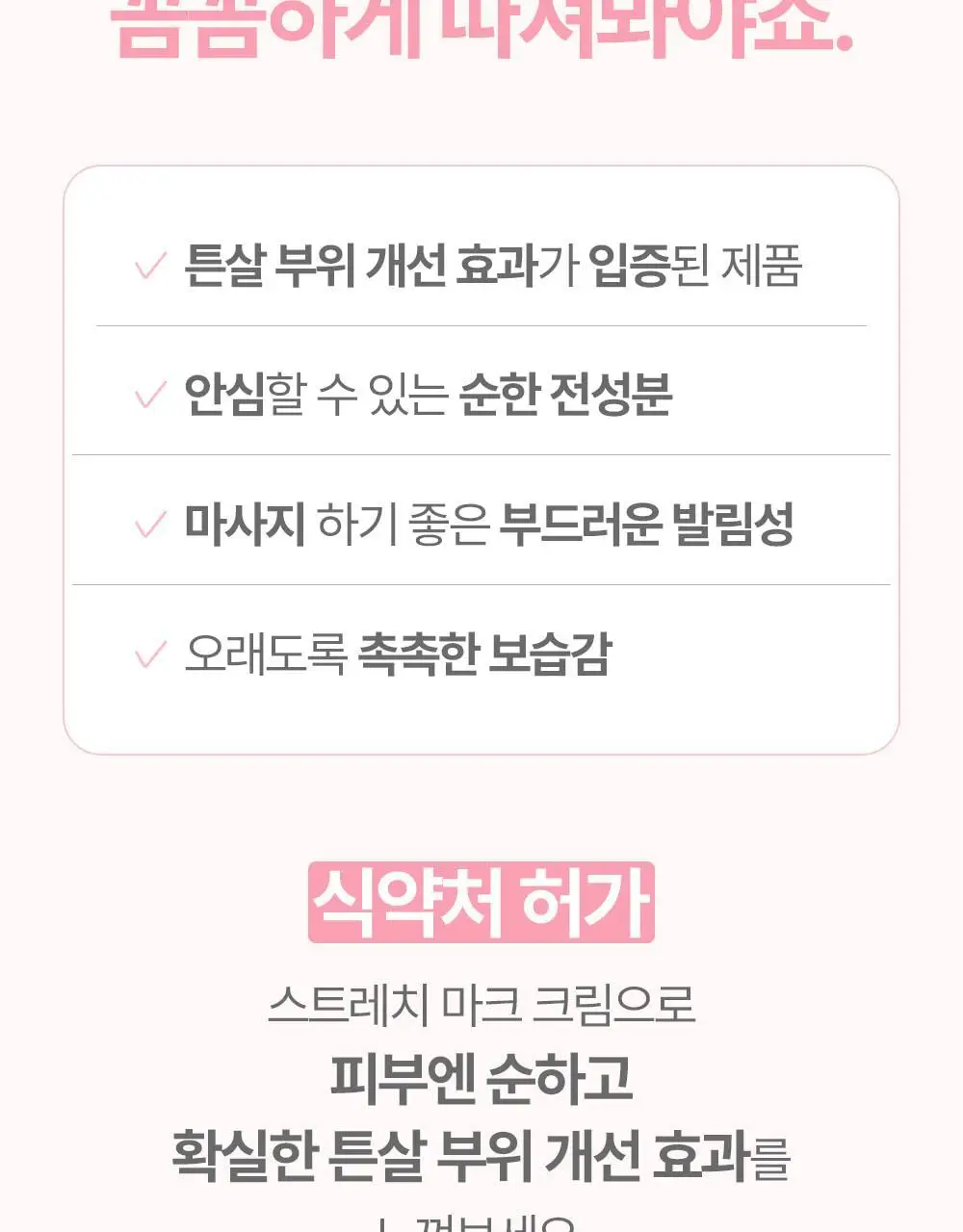[임산부] 아토팜 매터니티 케어 스트레치 마크 크림 150ml (튼살완화) 상세페이지 14